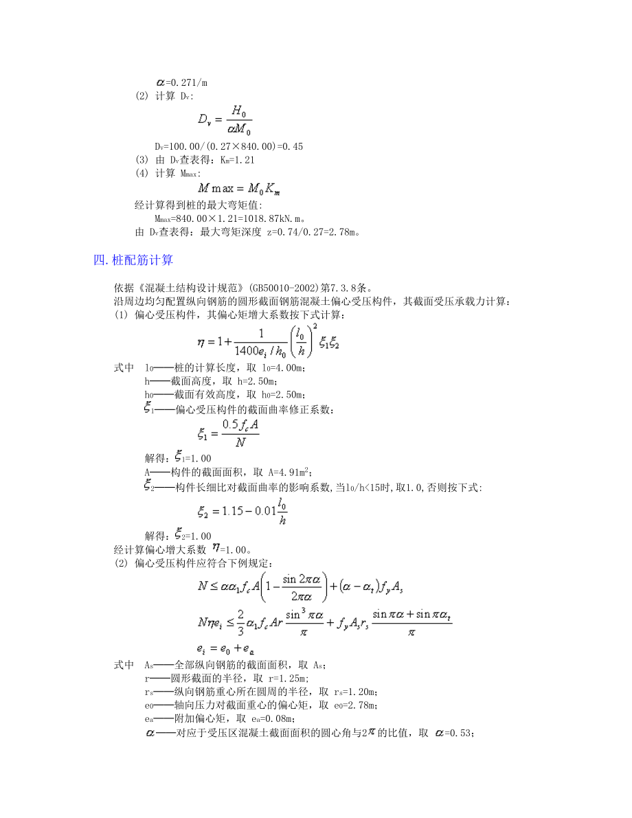 全套7种塔吊基础计算方案.doc_第2页