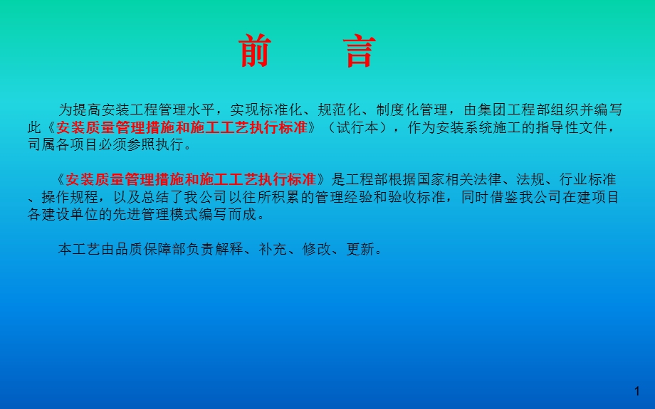 图解水电安装施工工艺课件.ppt_第2页