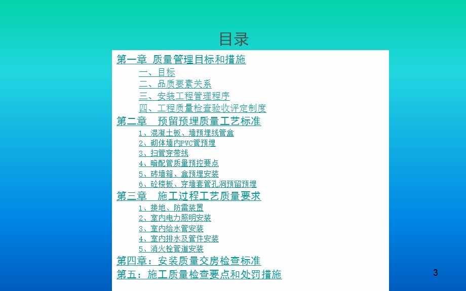 图解水电安装施工工艺课件.ppt_第3页