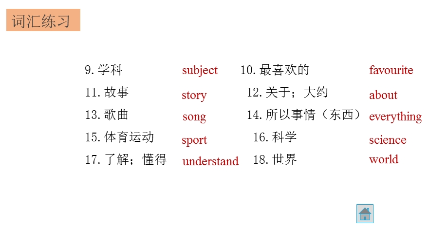 四年级上册英语（习题）ppt课件Module4Myclass教科版（广州深圳）.pptx_第3页