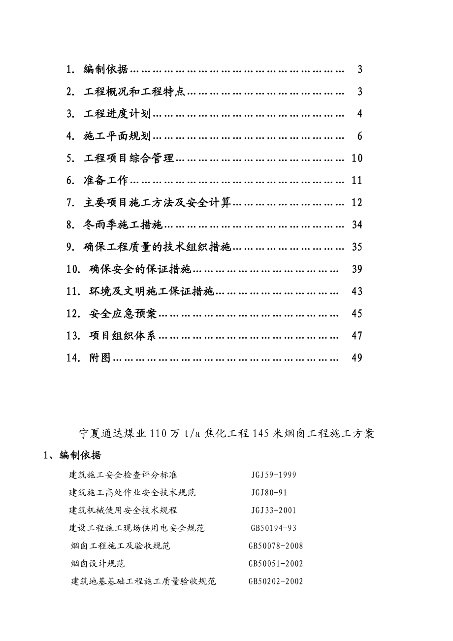 烟囱滑模施工方案(附平台井架图及详细计算过程,专家论证).doc_第2页