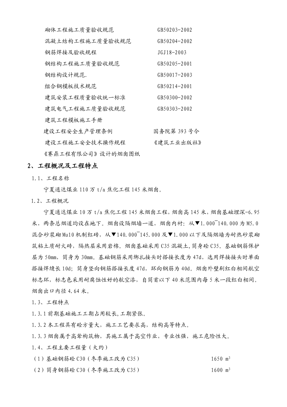 烟囱滑模施工方案(附平台井架图及详细计算过程,专家论证).doc_第3页