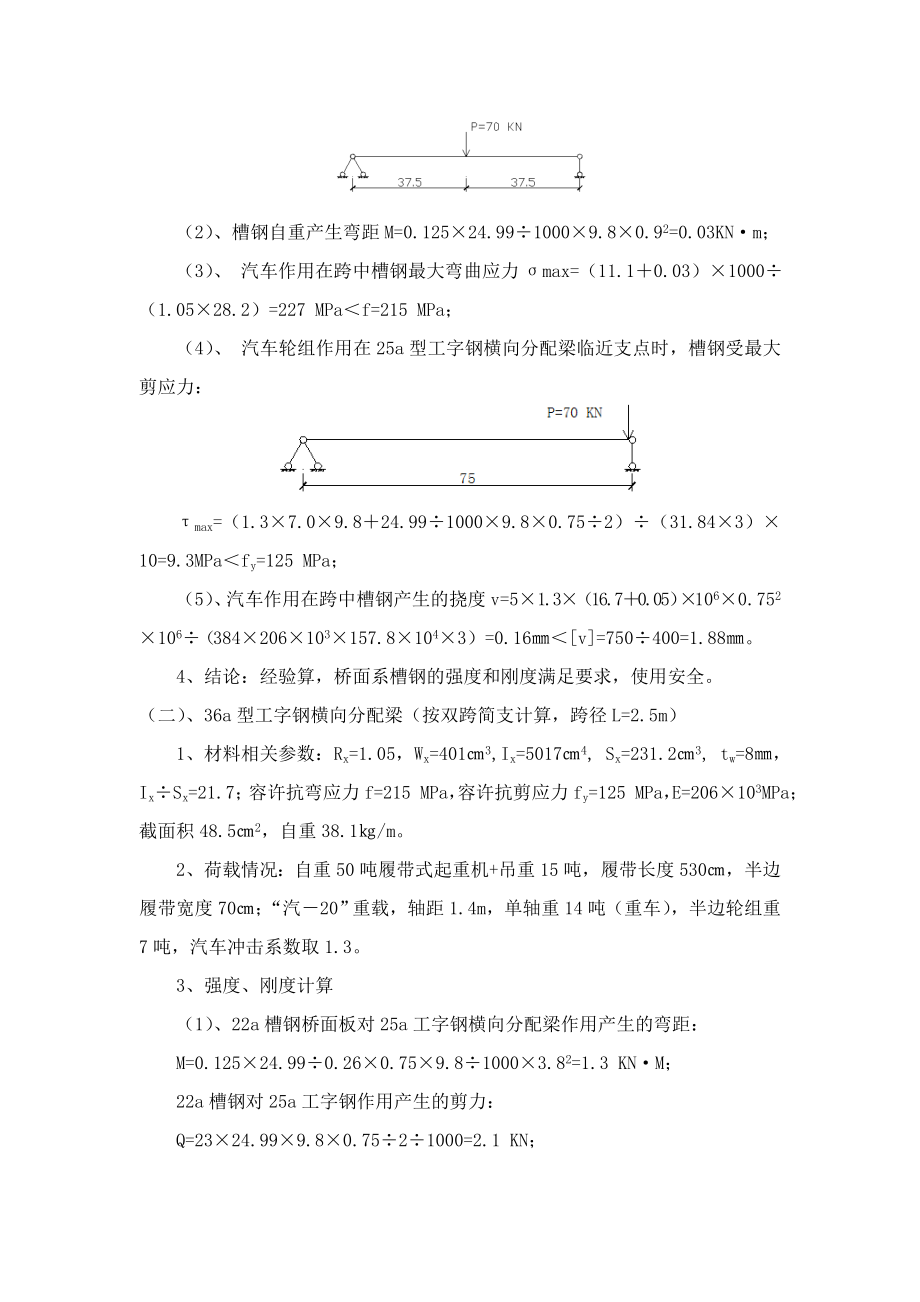 便桥计算书.doc_第3页