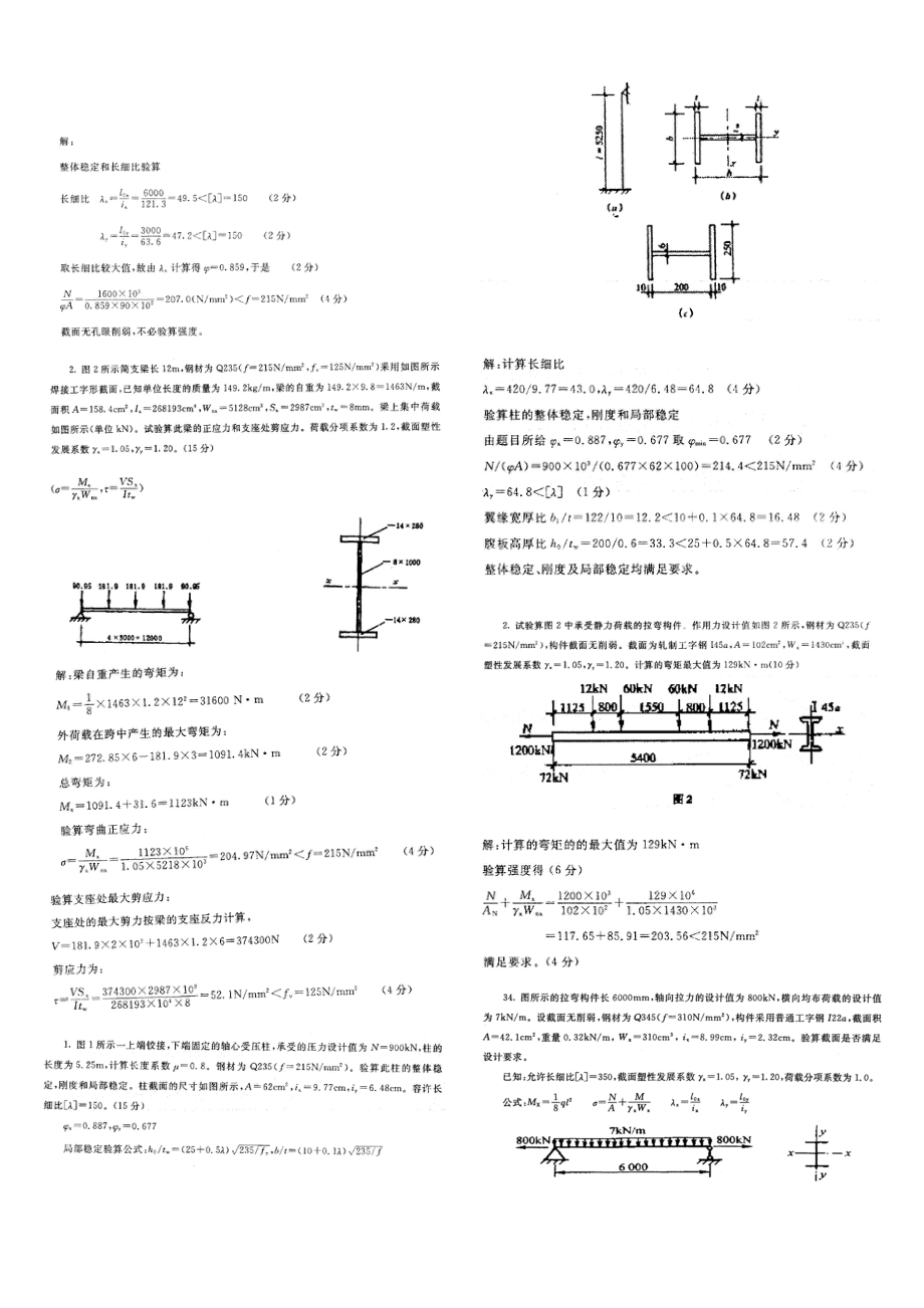 电大本科钢结构计算部分.doc_第2页