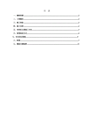 32 、33 楼混凝土布料机专项施工方案.doc