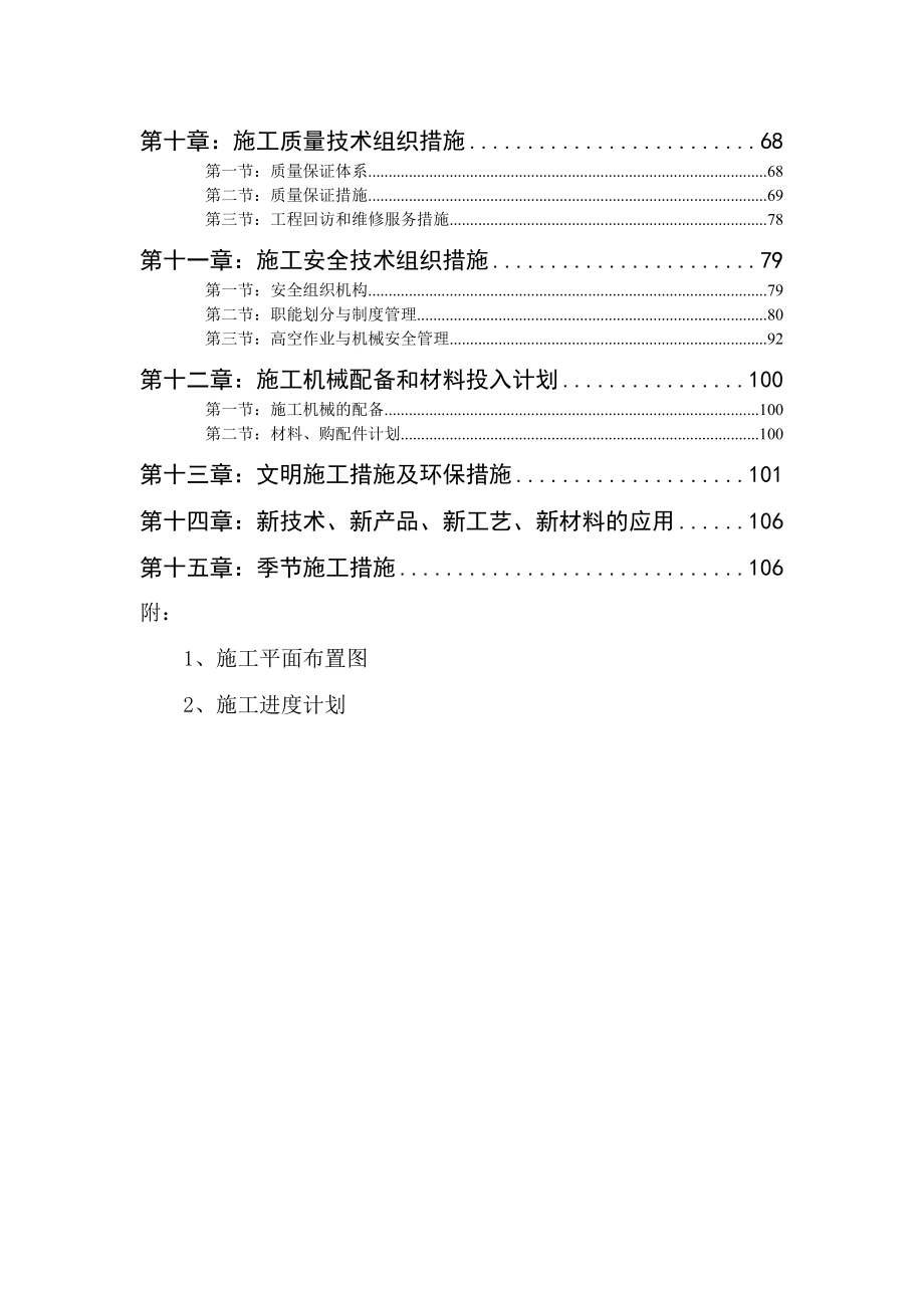 钢结构安装施工组织设计主要内容.doc_第2页