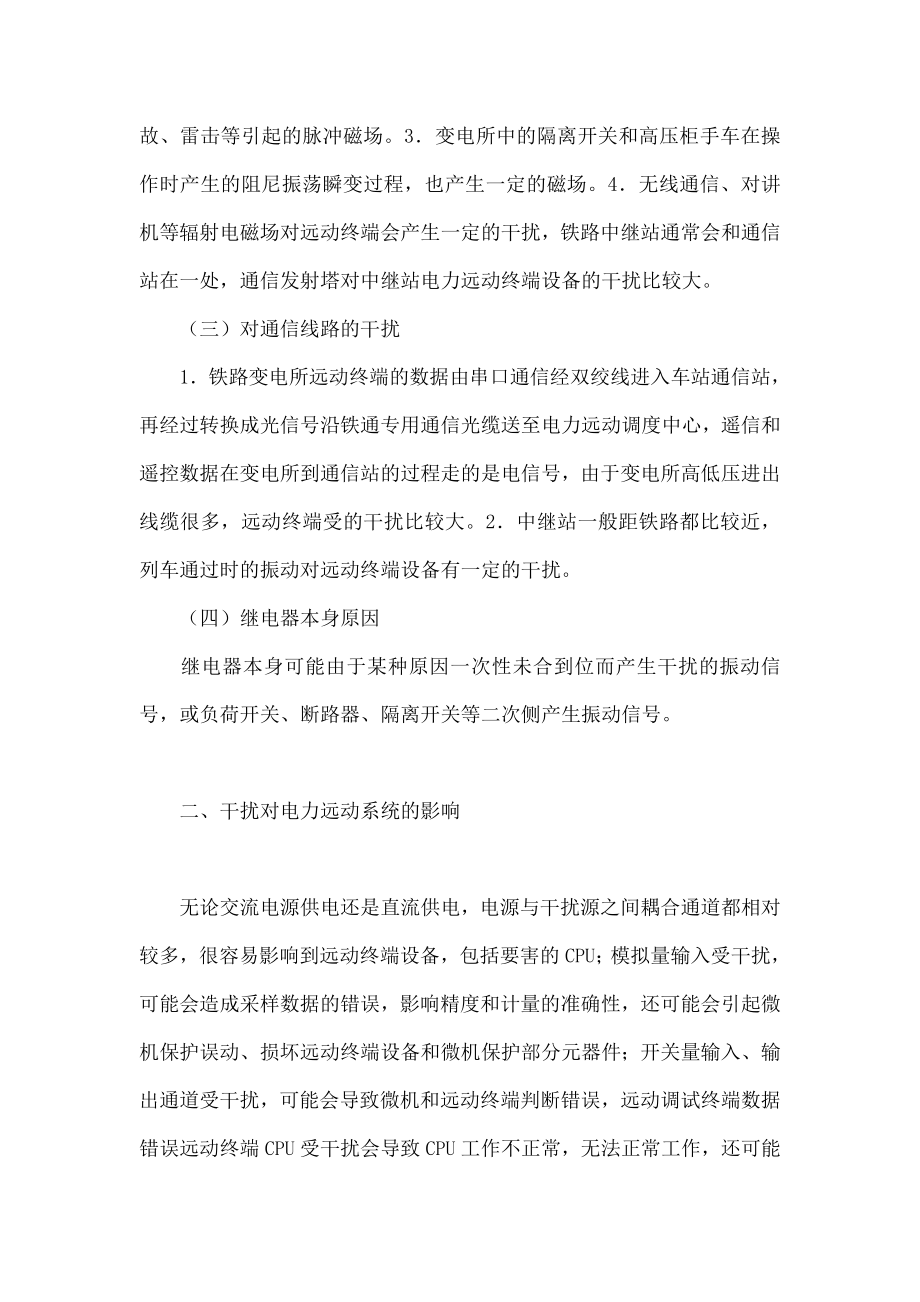 论铁路电力远动终端抗干扰分析.doc_第2页