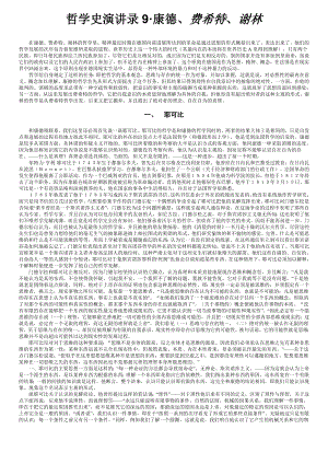 哲学史演讲录康德、费希特、谢林格式整理版.doc