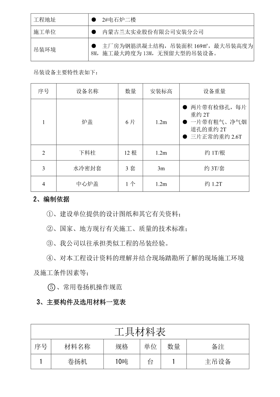 炉盖吊装方案.doc_第3页