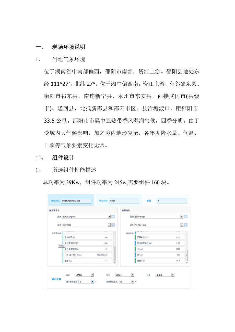 邵阳屋顶光伏发电站设计方案.doc_第2页