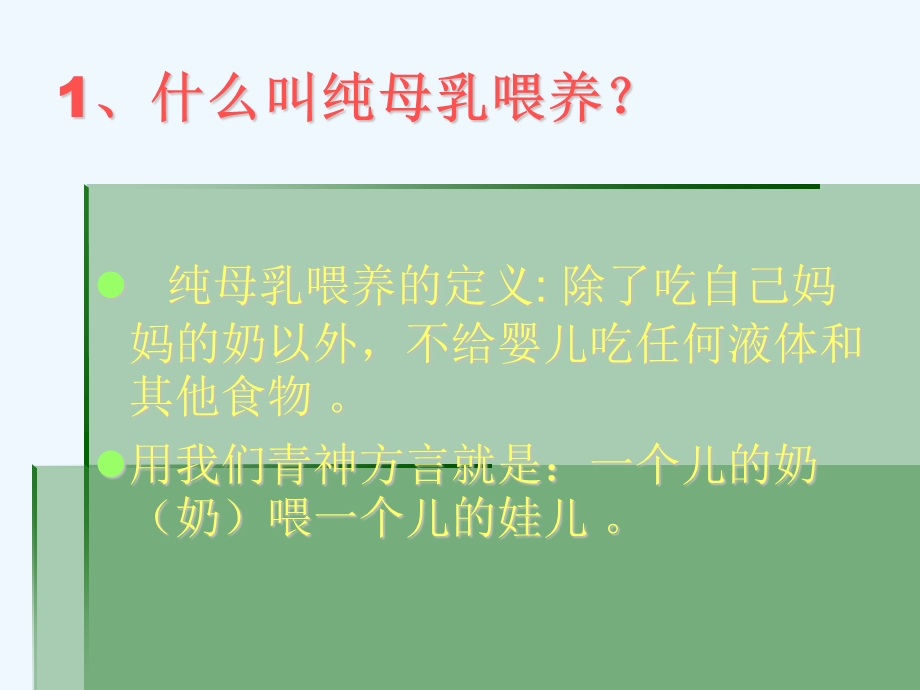 爱婴医院资料课件.ppt_第2页