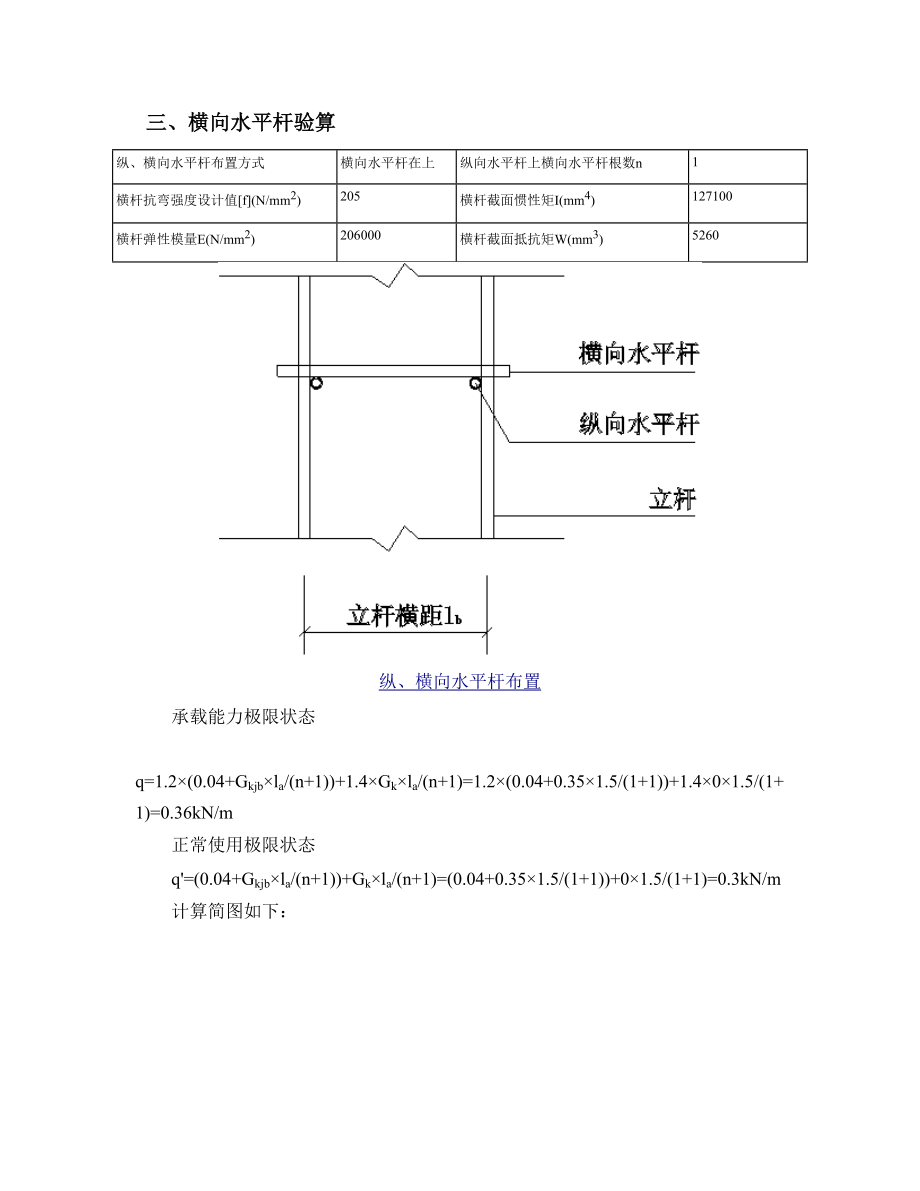 型钢悬挑脚手架(扣件式)计算书.doc_第3页