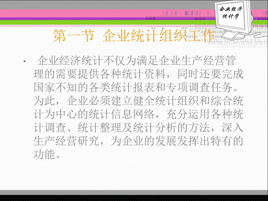 企业统计组织与工作课件.ppt_第2页