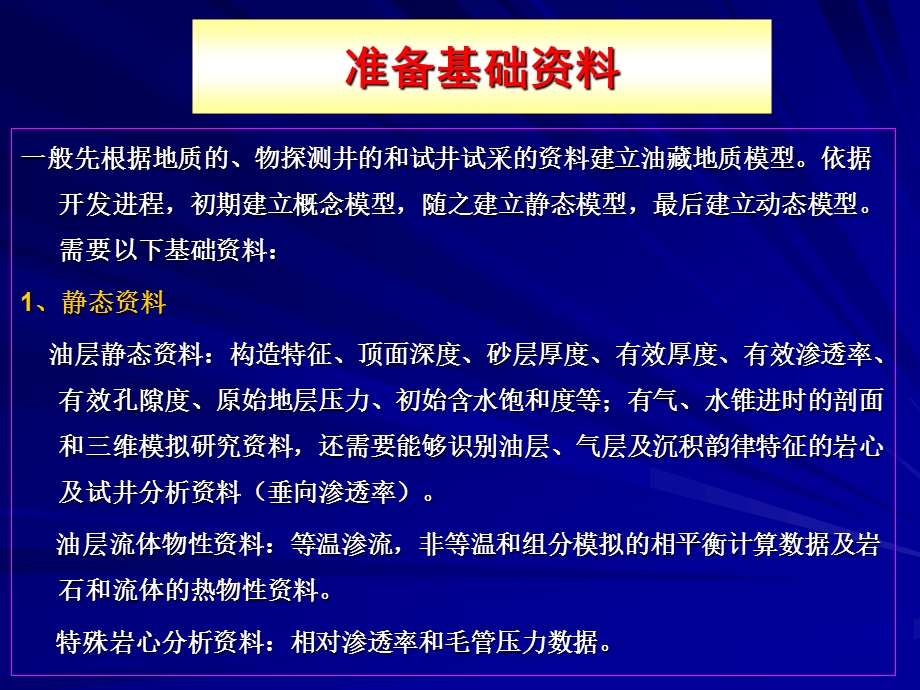 油藏数值模拟的基本步骤课件.ppt_第1页