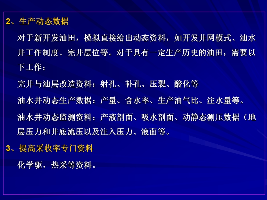 油藏数值模拟的基本步骤课件.ppt_第2页