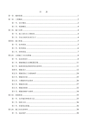 地下三层车库地上4栋写字楼模板专项方案.doc