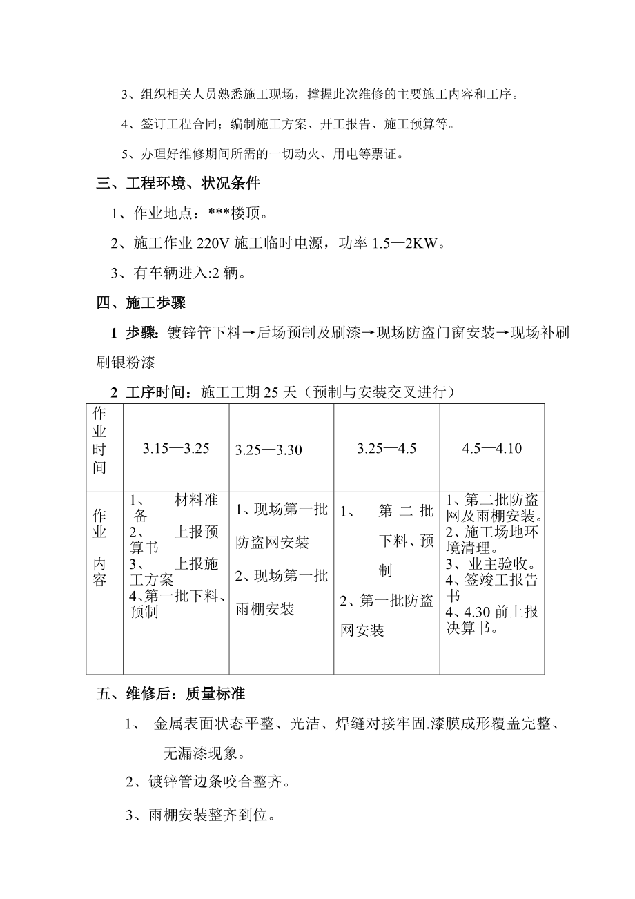 电梯机房防护栏施工方案.doc_第3页