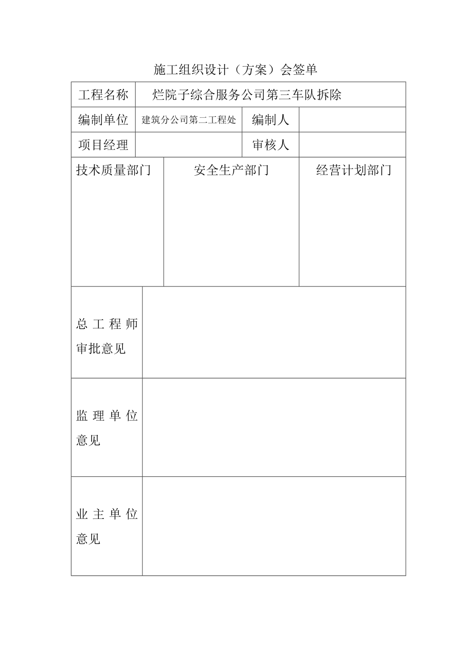 钢结构及建筑拆除方案.doc_第2页