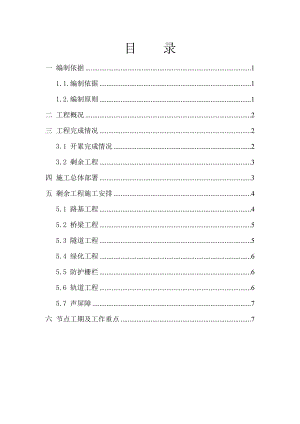 新建兰新铁路施工计划.doc