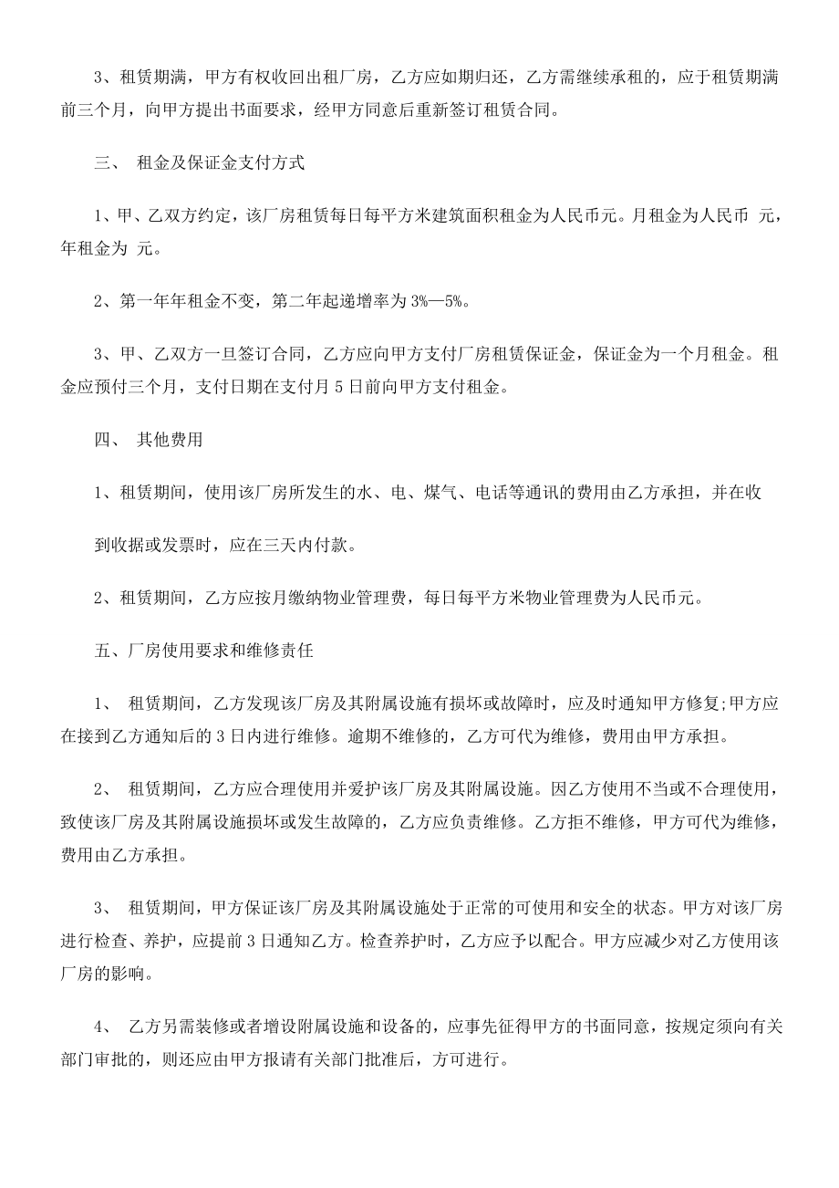 厂房转租厂房转租合同相关知识的应用.doc_第2页