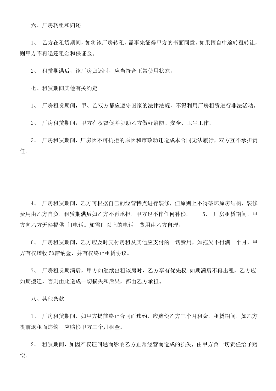 厂房转租厂房转租合同相关知识的应用.doc_第3页