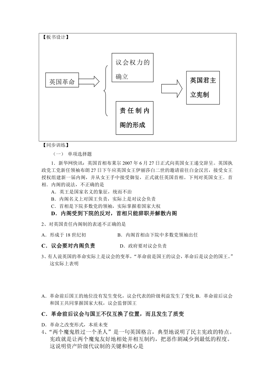 新人教版高中历史必修一第7课《英国君主立宪制的建立》精品学案.doc_第3页