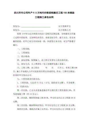 烟囱工程施工承包合同123.doc