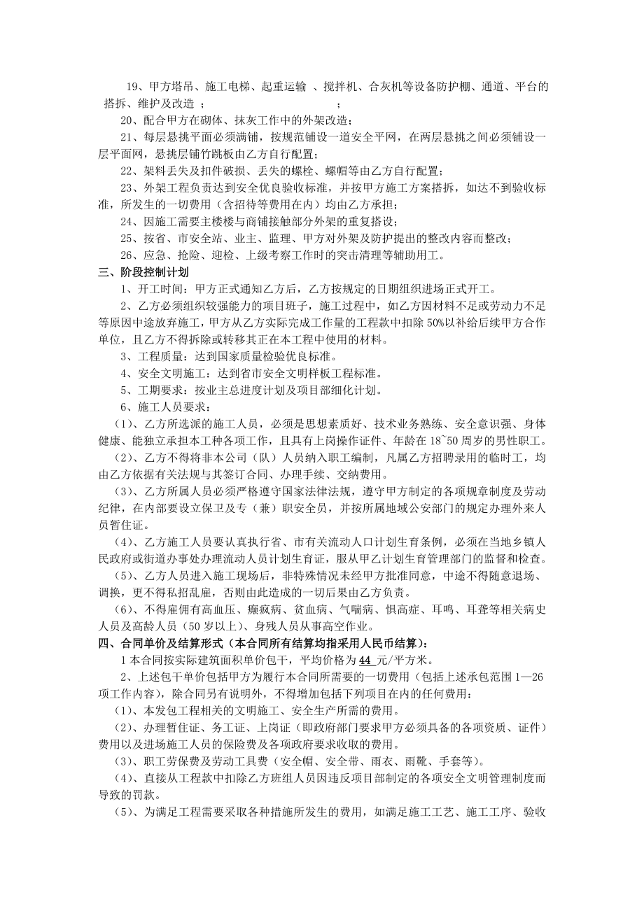 最新脚手架工程劳务承包合同.doc_第2页