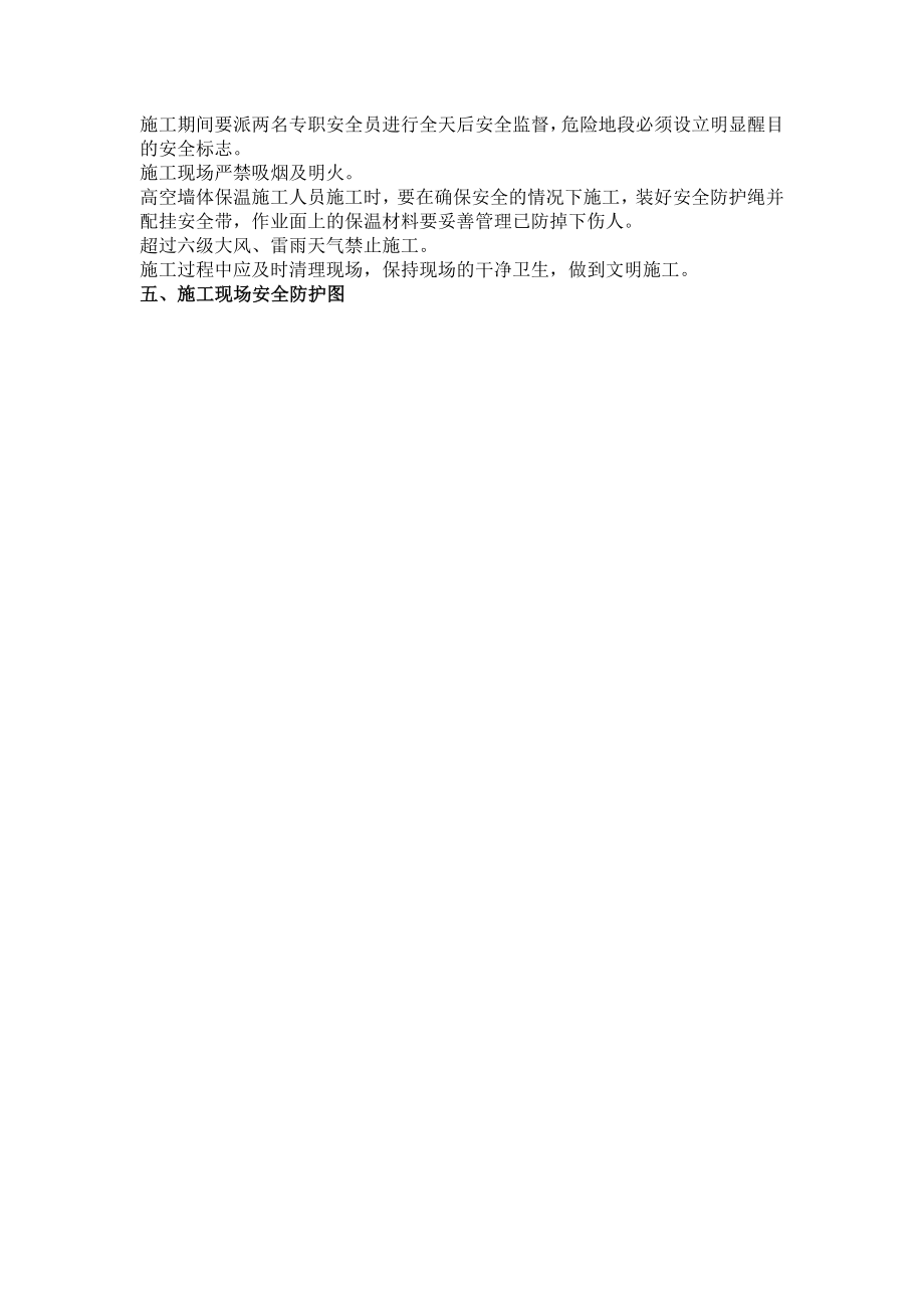 综合办公楼门窗更换、外墙保温及外墙涂料粉刷工程.doc_第3页