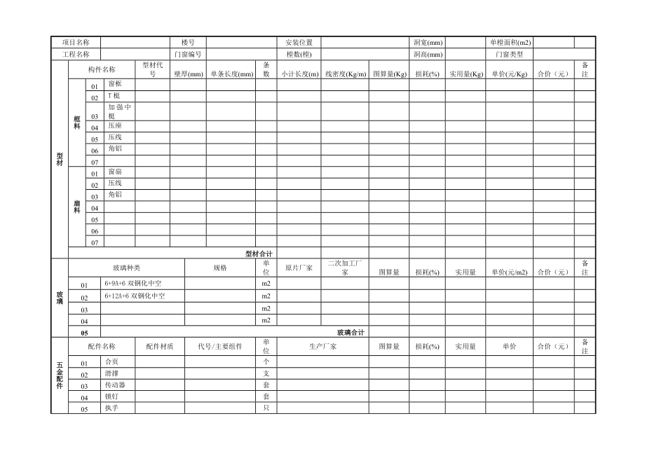 门窗报价表格式.doc_第1页