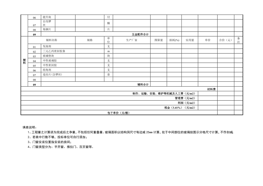 门窗报价表格式.doc_第2页