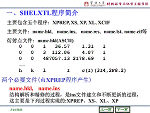 单晶结构解析课件.ppt