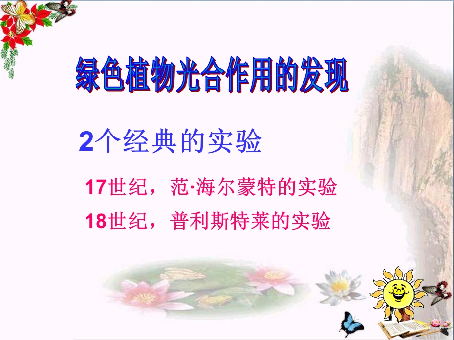 植物光合作用的发现课件.ppt_第3页