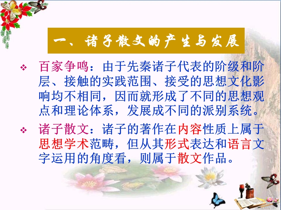 先秦诸子散文优秀ppt课件.ppt_第2页