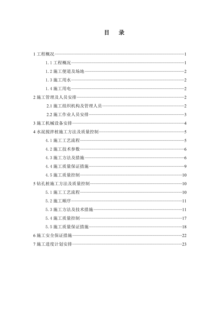 联通大厦支护及基础桩方案.doc_第1页