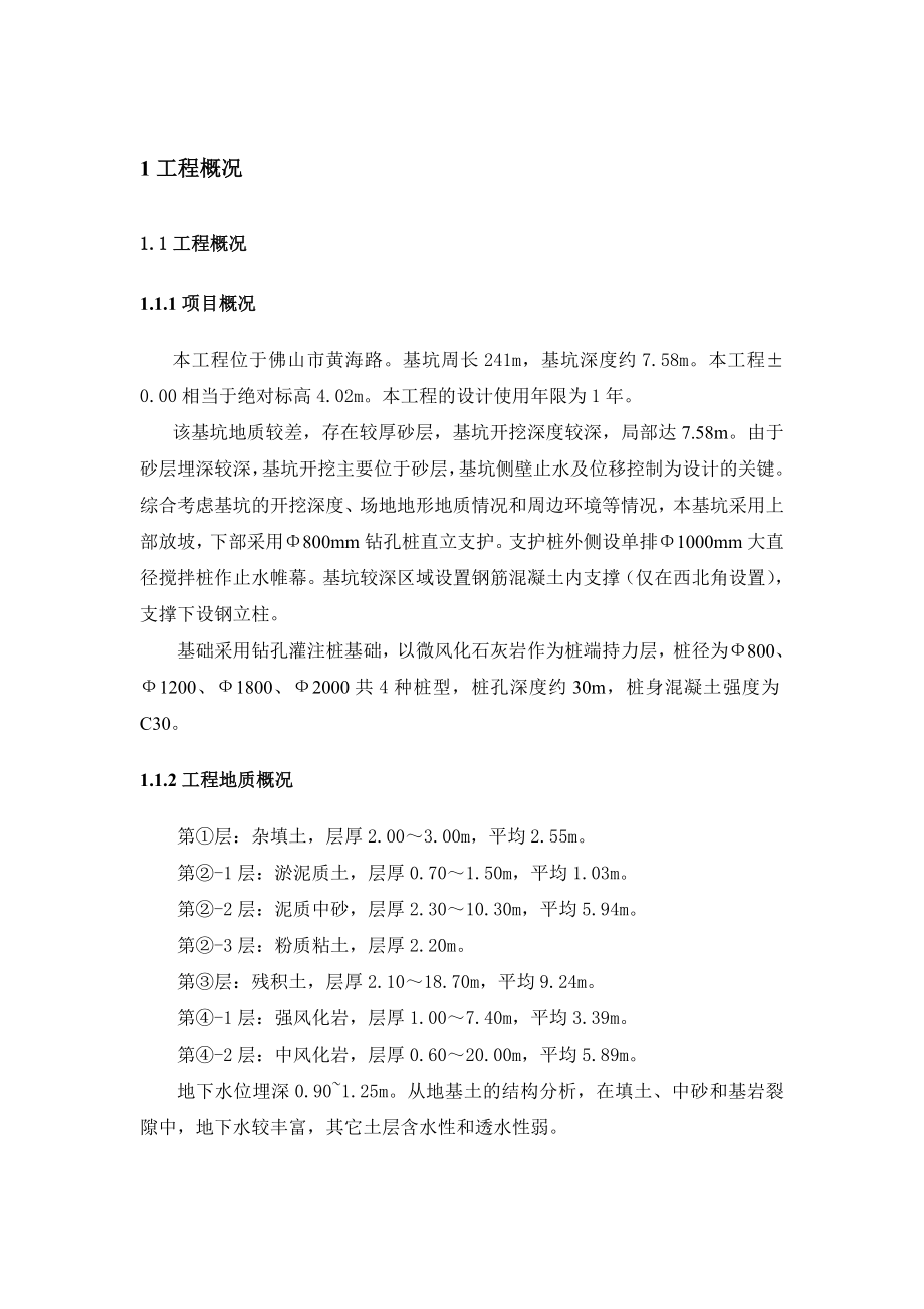 联通大厦支护及基础桩方案.doc_第2页