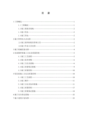 联通大厦支护及基础桩方案.doc