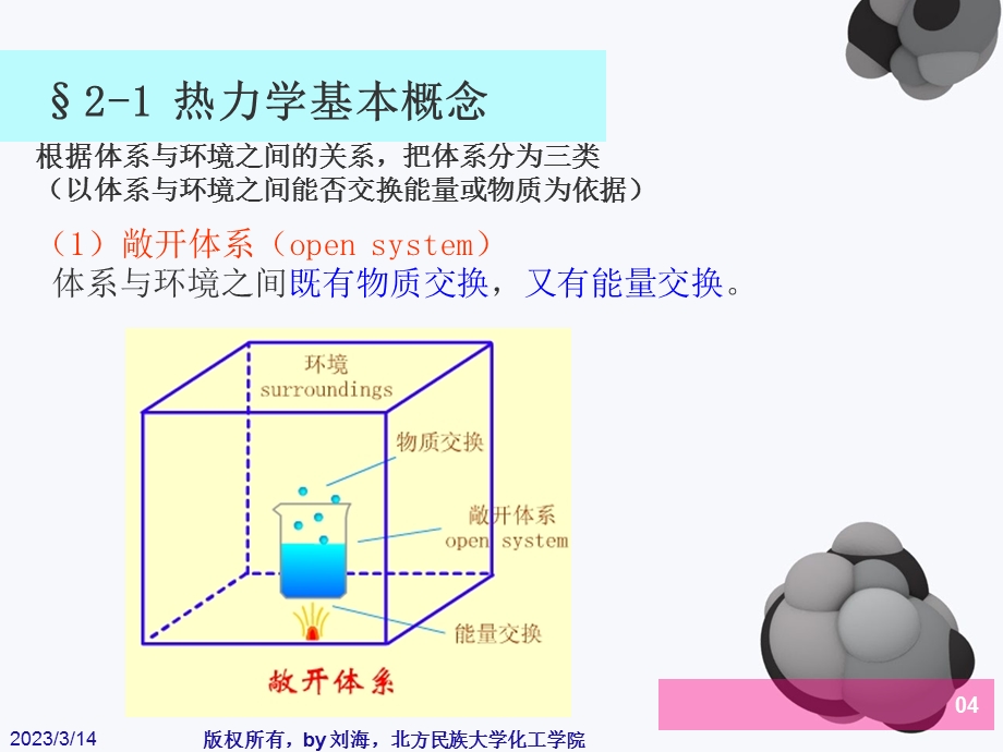 物理化学-第二章课件.ppt_第3页