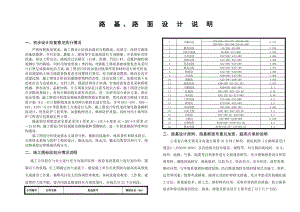 (最新整理)第三篇 20合同路基路面设计说明.doc