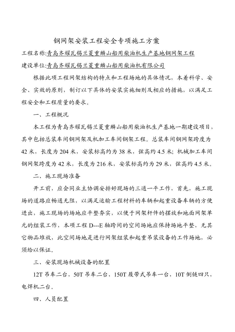 船用柴油机生产基地网架工程安装吊装安全专项施工方案.doc_第2页