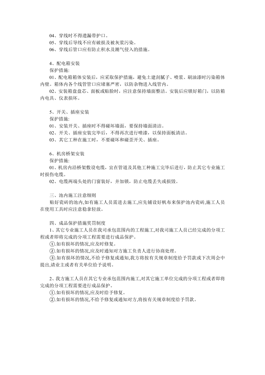 游泳池成品保护方案.doc_第2页