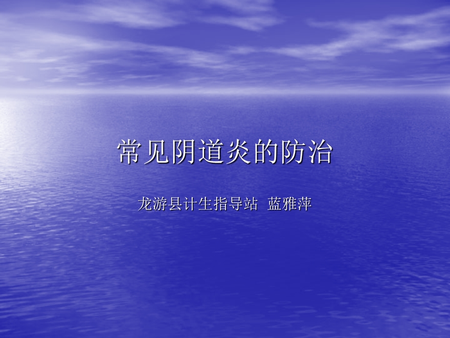 妇科健康知识讲座课件.ppt_第2页