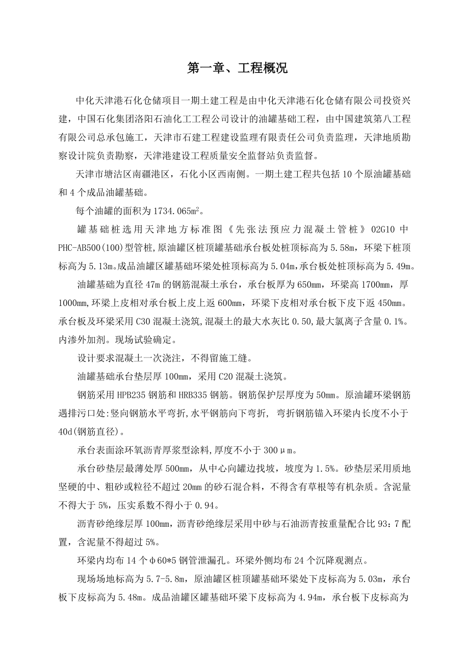 罐基础钢筋混凝土施工方案.doc_第1页