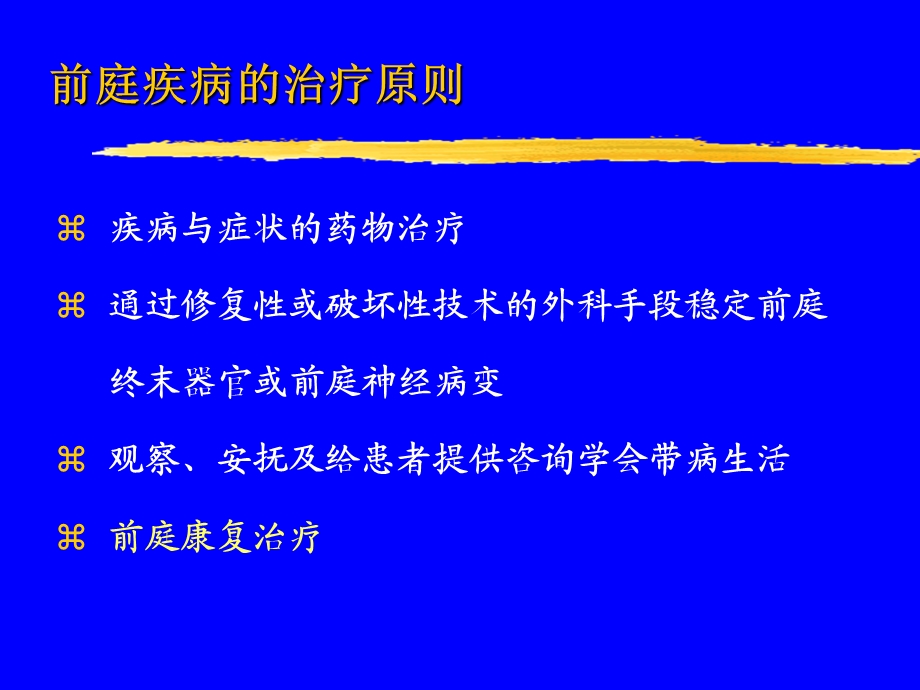 前庭康复基础课件.ppt_第2页