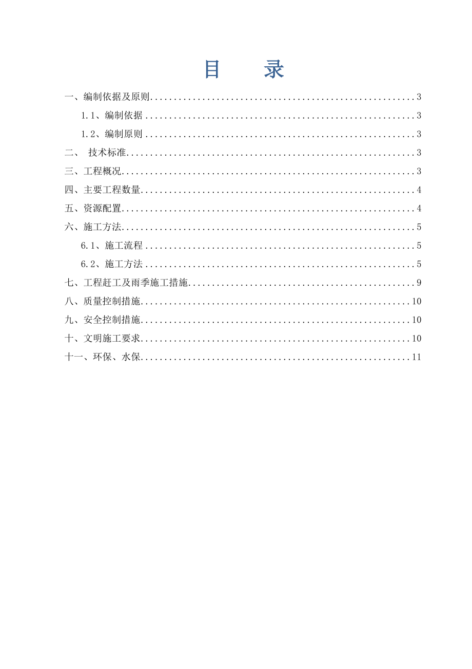 砂砾石路堤填筑施工方案.doc_第2页