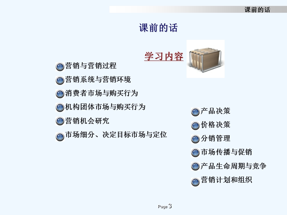 市场营销基本知识讲解课件.ppt_第3页