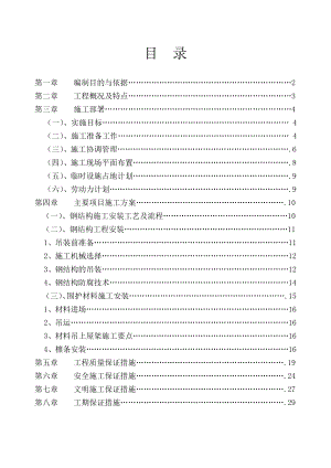 信泰钢结构工程施工组织设计方案.doc