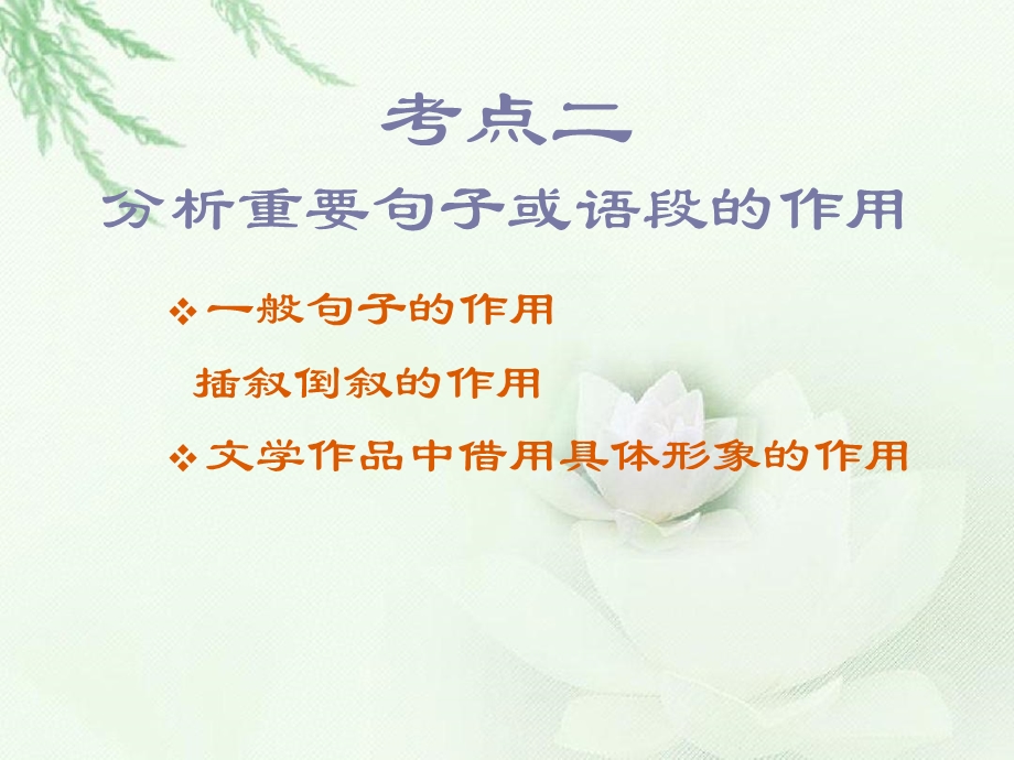 句子的作用插叙倒叙的作用课件.ppt_第1页