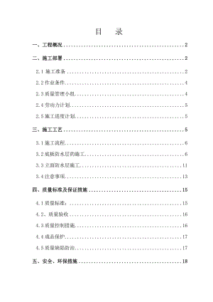 某电力调度中心地下室防水施工方案.doc