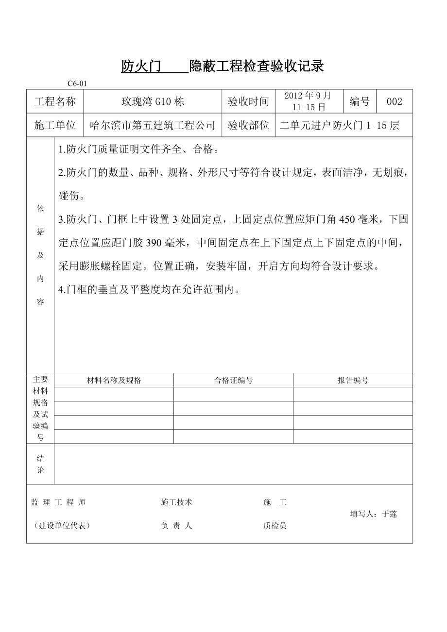 防火门隐蔽工程检查验收记录408711847.doc_第2页